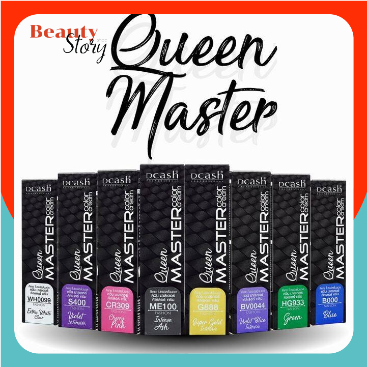 แม่สี 🌈 ดีแคช Dcash Professional Queen Master Color Cream 30 ml. ควีน มาสเตอร์ คัลเลอร์ ครีม ย้อมผม ทำสีผม สีผมสวย คมชัด