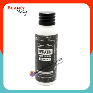 🌑มอร์แดน เคราติน เซรั่ม เข้มข้น more than keratin serum ▶25m…