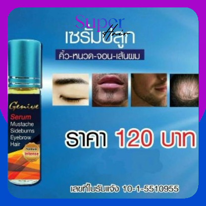 GENIVE สูตรเข้มข้น 🔱ปลูกคิ้ว ปลูกผม ปลูกหนวด จีนีวี่ SERUM EYEBROW HAIR FORMULA INSTENSE ทำให้หนาและ เข้มขึ้น