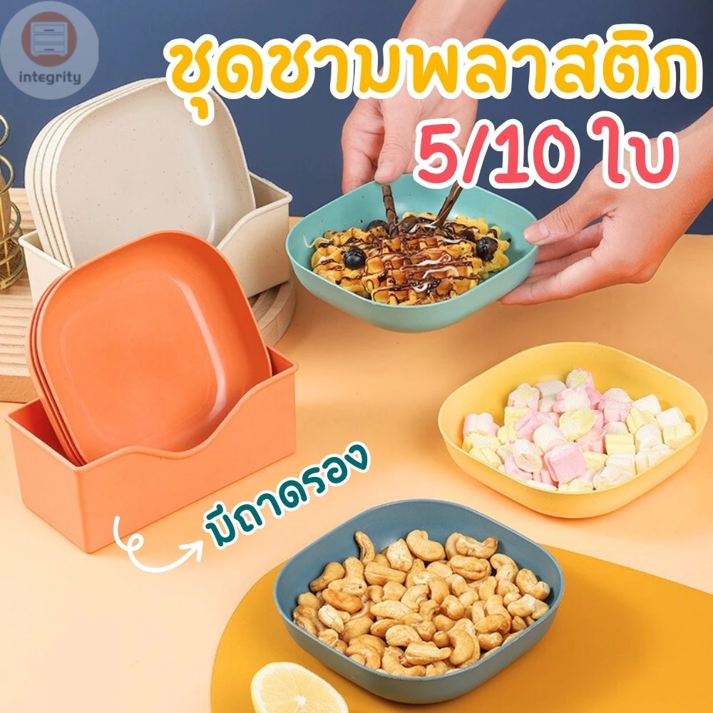 ชุดชามพลาสติก ขนาดเล็ก 5/10 ใบ พร้อมถาดรอง มีทั้งแบบวงกลมและสี่เหลี่ยม จัดเก็บง่าย น้ำหนักเบา ส่งจากไทย!!!