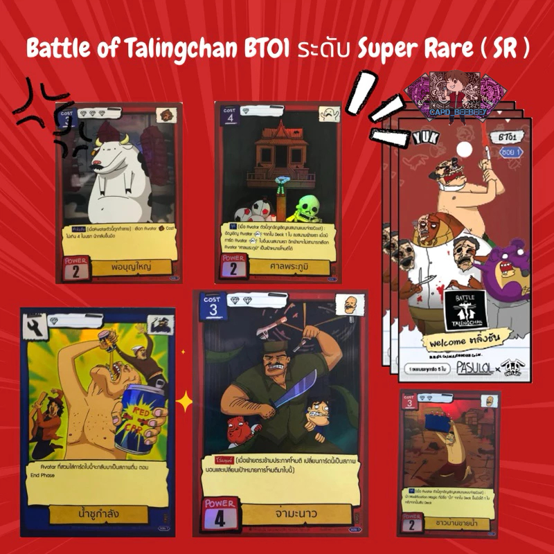 Battle of Talingchan BT01 ระดับ Super Rare ( SR )