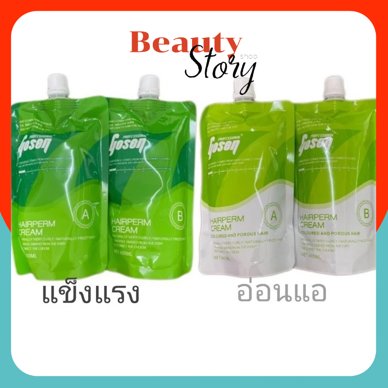 ครีมยืดผม โกเซ็น Gosen Hairperm Cream น้ำยายืดโกเซน แฮร์เพิร์ม ครีม 400x2 มล. (มี 2 สูตร ผมแข็งแรง/อ่อนแอ)