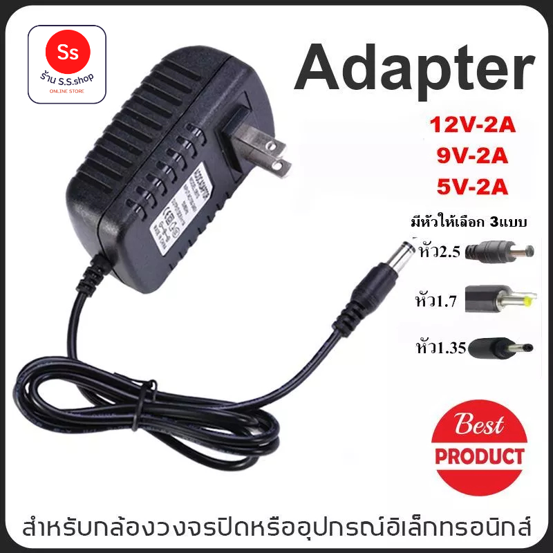 Adapter (อะแดพเตอร์) 5V / 9V / 12V (2000 mAh) หัว (2.5) / (1.7) / (1.35)