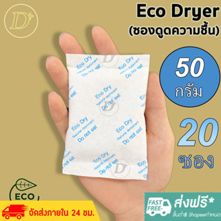 (50ซอง)ซองกันชื้น🍀50 กรัม🍀ใช้กับอาหารได้ ซองดูดความชื้น สารด…