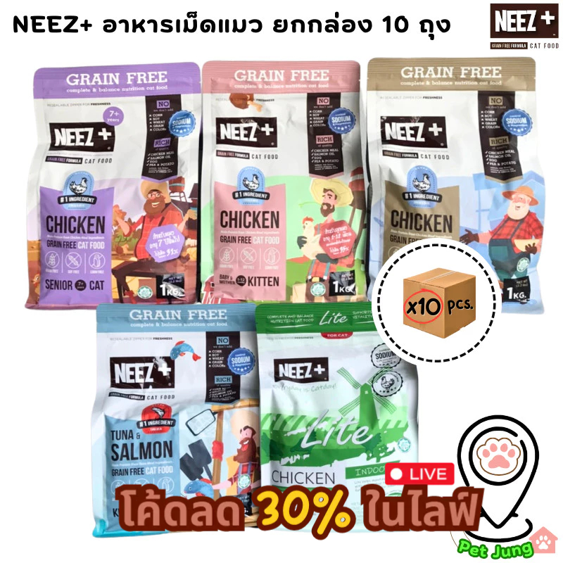 NEEZ+ นีซพลัส อาหารเม็ดแมว นีซพลัส Grain Free ยกกระสอบ 10 kg