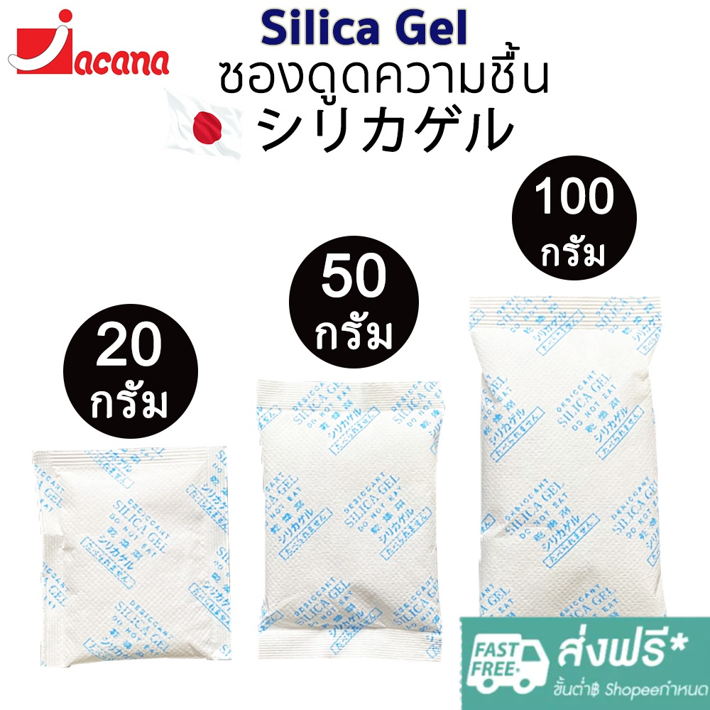ซองกันชื้นใช้กับอาหารได้ (กันชื้น, ซองดูดความชื้น, สารดูดความชื้น, สารกันชื้น, เม็ดกันชื้น, Silica Gel, Desiccant)