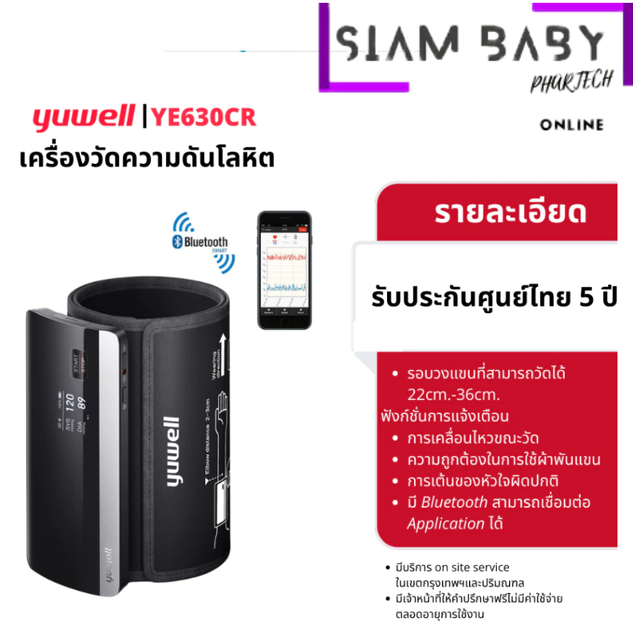 YUWELL เครื่องวัดความดันโลหิตอิเล็กทรอนิกส์ รุ่น YE630CR
