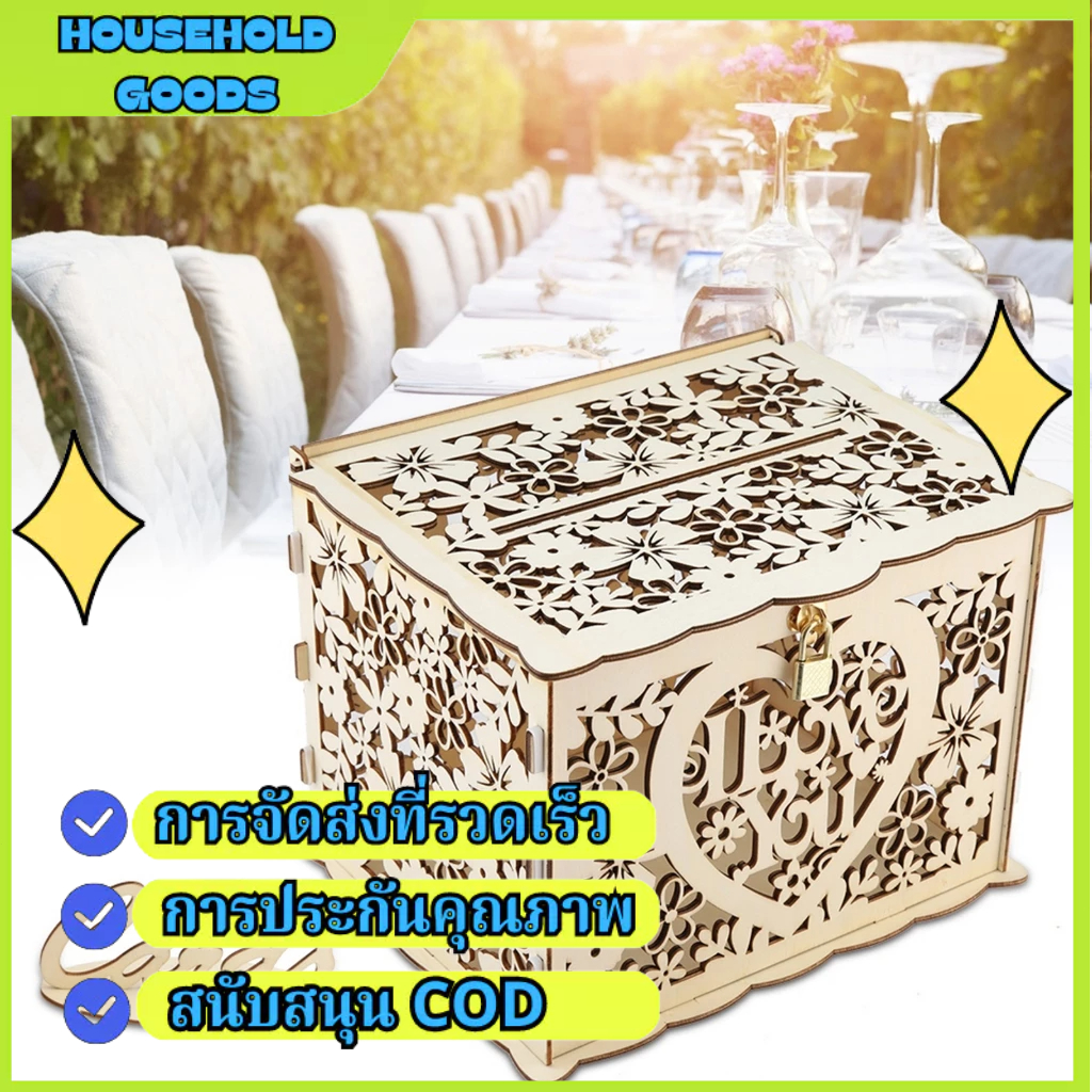 รูปตัว แบบกลวง ประกอบง่าย สําหรับใส่บัตรของขวัญ ตกแต่งงานแต่งงาน Diy