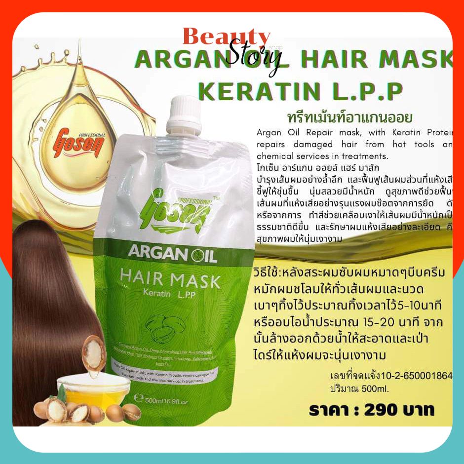 (ทรีทเม้นท์) GOSEN ARGANOIL HAIR MASK โกเซ็น อาร์แกน ออยล์ แฮร์ มาส์ก บำรุง ฟื้นฟูผมเสีย ช๊อต จากการ ยืด ดัด ทำสี 500ml