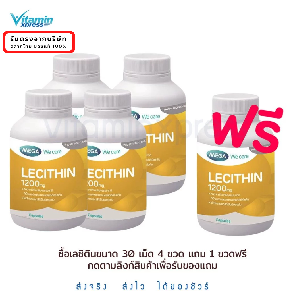 Mega we care Lecithin 1200mg 30 Capsules เมกก้า วี แคร์ เลซิติน 1200 มิลลิกรัม 30 แคปซูล 1 ขวด