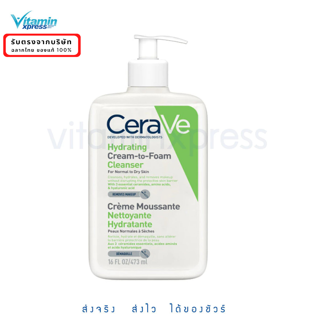 Mfg 09/25 เซราวี CERAVE HYDRATING CREAM-TO-FOAM CLEANSER คลีนเซอร์ล้างเครื่องสำอาง 473ml.