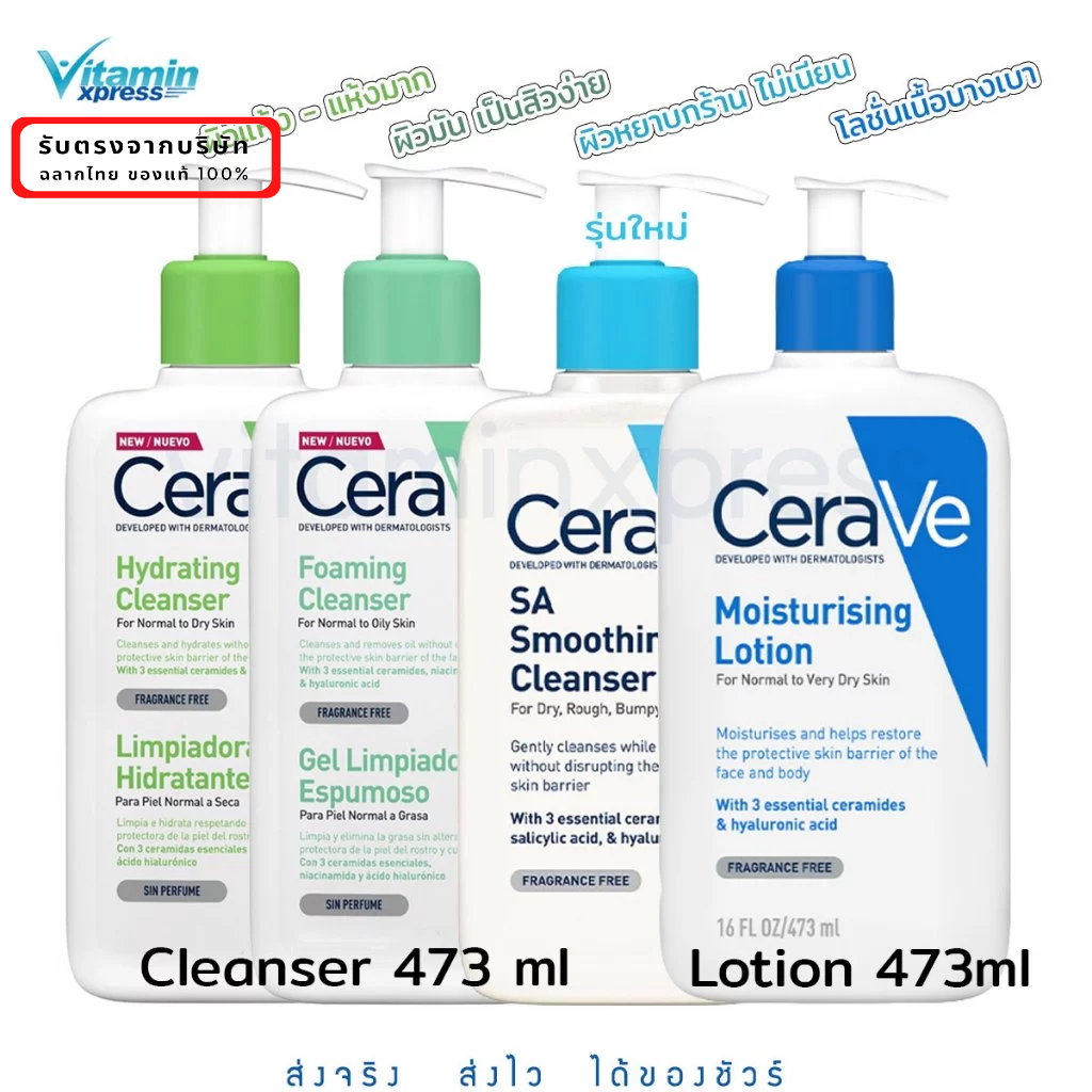 Cerave Foaming / hydrating / Sa Smoothing cleanser / Lotion 473 ml เซรวี ทำความสะอาดใบหน้า โลชั่นบำรุงผิว