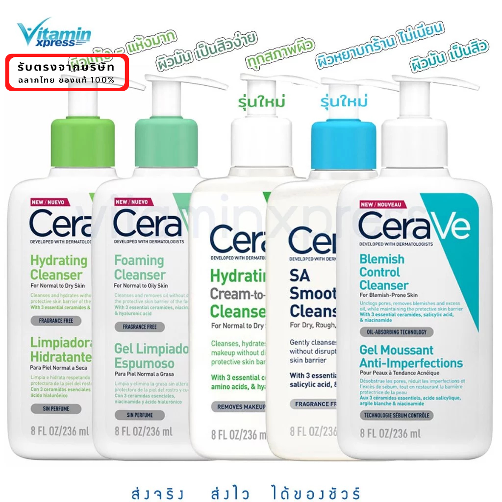 CERAVE Hydrating Cleanser / Foaming / Cream to Foam / SA Smoothing / Blemish เซราวี ทำความสะอาดผิวหน้า 236ml