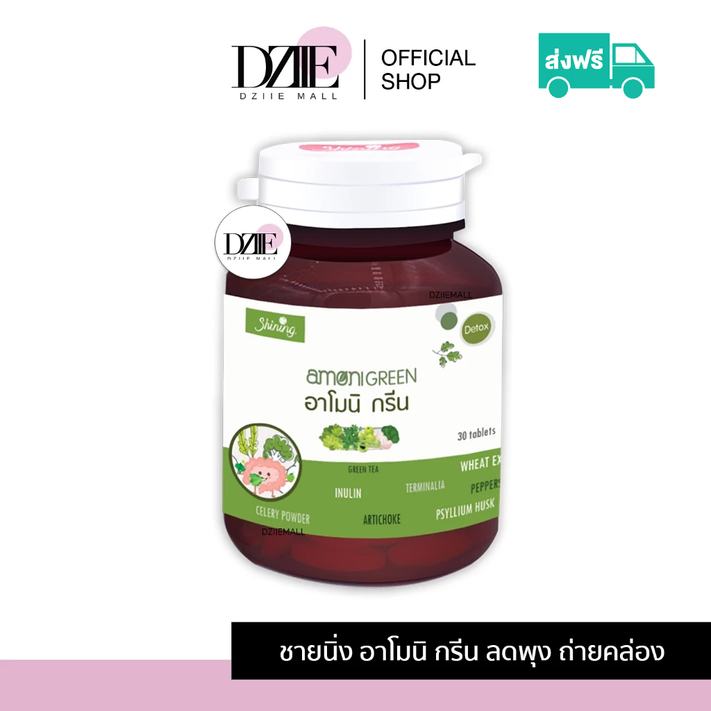 [1กระปุก] Shining Amoni  Armoni Green ชายนิ่ง อาโมนิ กรีน ผักผลไม้เม็ด วิตามินไฟเบอร์ ช่วยเผาผลาญ ถ่
