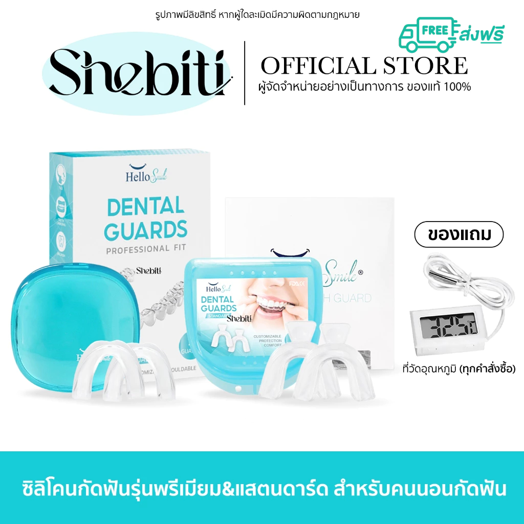 Hellosmile Dental Guards ฮัลโหลสมาย ซิลิโคนกัดฟัน ลดกัดฟัน พร้อมกล่อง แบบใส หลับง่าย ใส่สบาย ทนทาน