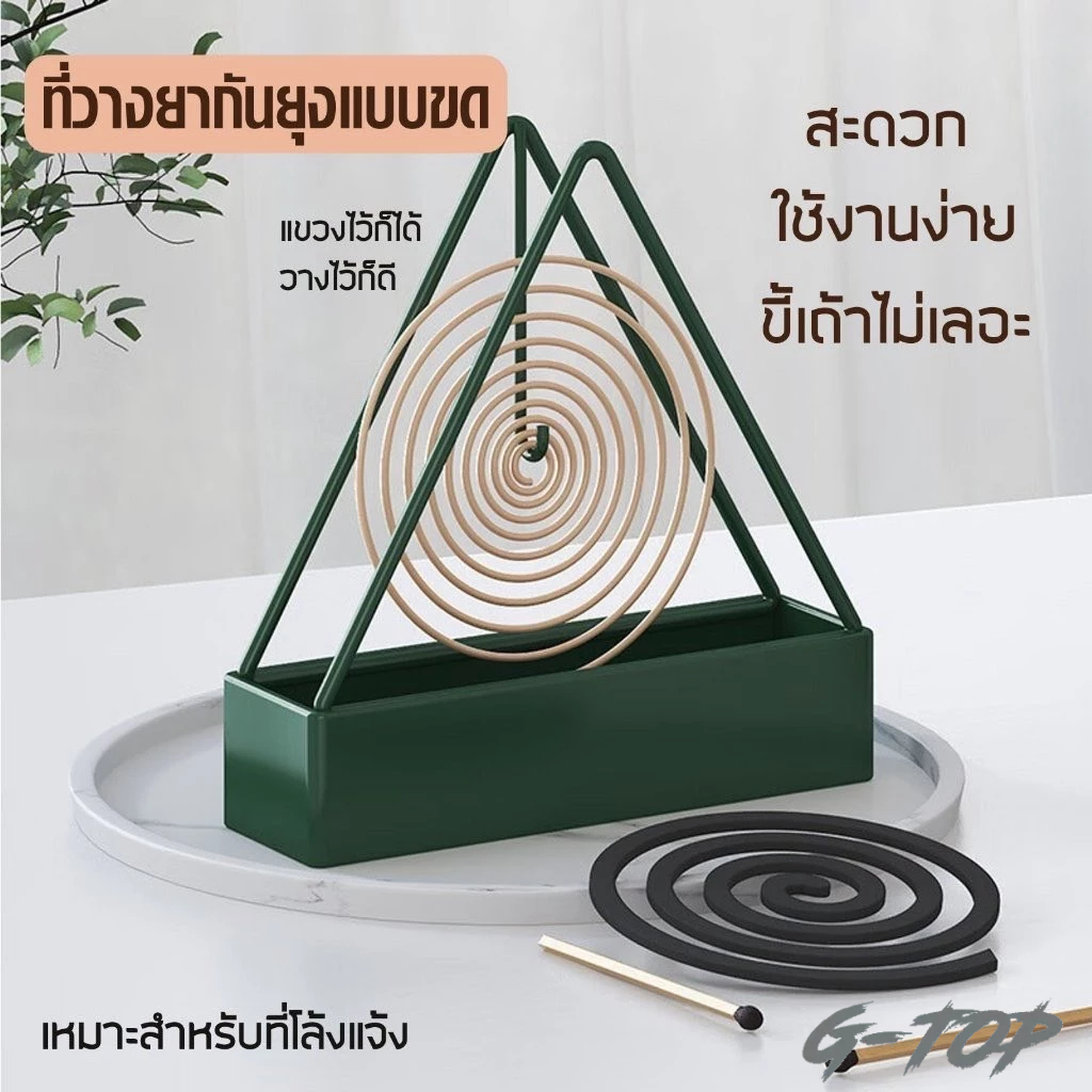 ที่แขวนยากันยุง  ถาดใส่ยากันยุง สไตล์โมเดิร์น สําหรับตกแต่งบ้าน พร้อมส่ง G2712