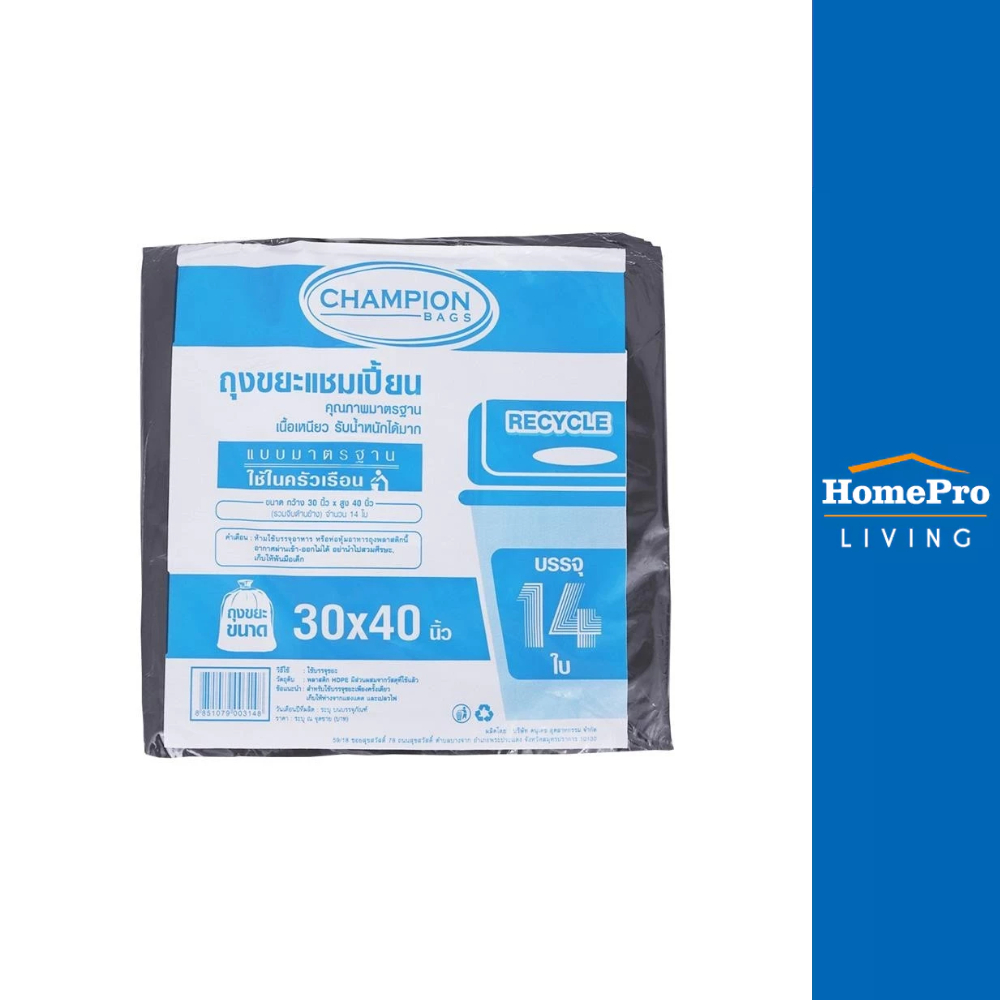 CHAMPION ถุงขยะ 30X40 นิ้ว 14 ใบ สีดำ จัดส่งโดย HomePro