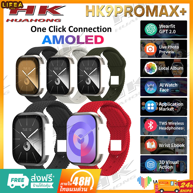 2024 HK9 PRO Max+ รุ่นอัปเกรด หน้าจอชัด AMOLED สมาร์ทวอทช์ กันน้ำ Series บลูทูธ โทรออกได้ ฟิตเนส กีฬา น