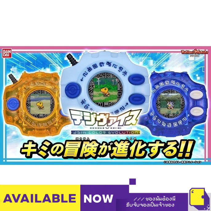 [+..••] TOY BANDAI DIGIMON DIGIVICE 25TH COLOR EVOLUTION (Toy™🎮)