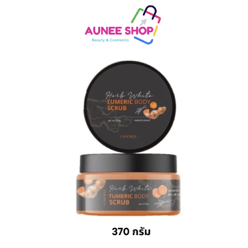 ส่งฟรี/มีไลฟ์ ลด50% สครับขมิ้นไพรสด Cosmic Body Scrub 370กรัม