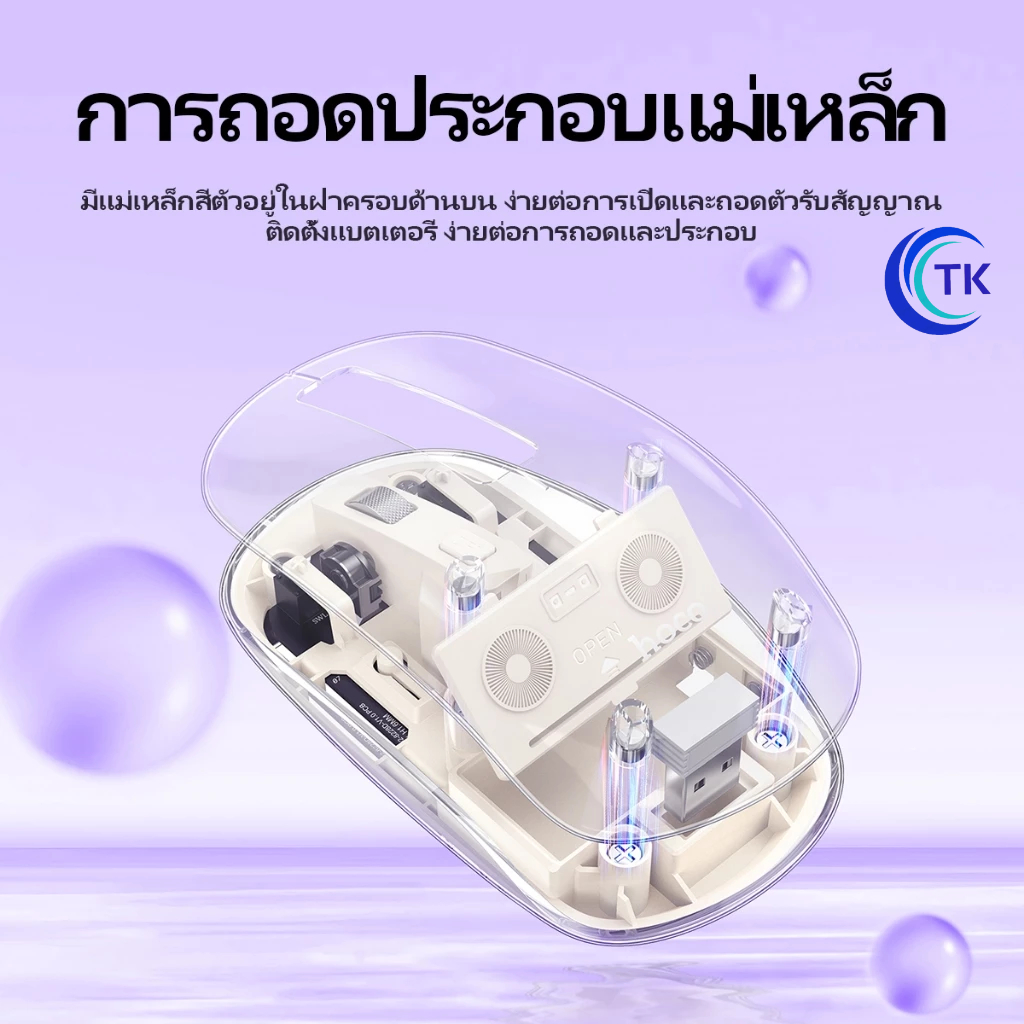 NEW!! HOCO GM29 เมาส์บลูทูธไร้สาย Mysterious dual-mode silent wireless mouse เชื่อมต่อง่าย เห็นโครงสร้างภายใน พร้อมส่ง