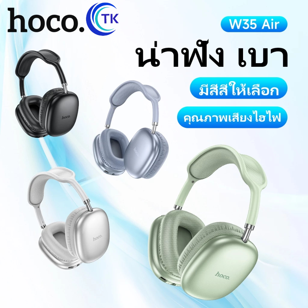 HOCO W35 Air หูฟังบลูทูธไร้สาย Triumph Bluetooth headset หูฟังครอบหู รองรับ Bluetooth 5.3 เบสนุ่ม เส