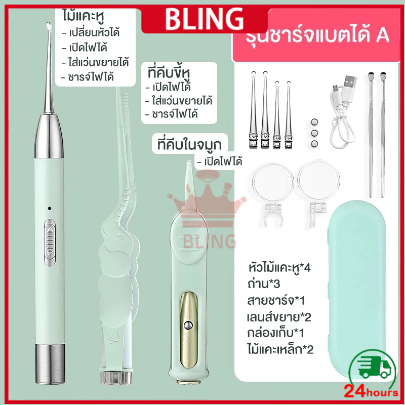 ❤️พร้อมส่ง❤️ไม้แคะหู ที่แคะหู แคะหู ไม้แคะหูมีไฟ ที่แคะหูมีไฟ ชุดแคะหู ทำความสะอาดหู ไม่แคะหู อุปกรณ์แคะหู ที่หนีบขี้หู