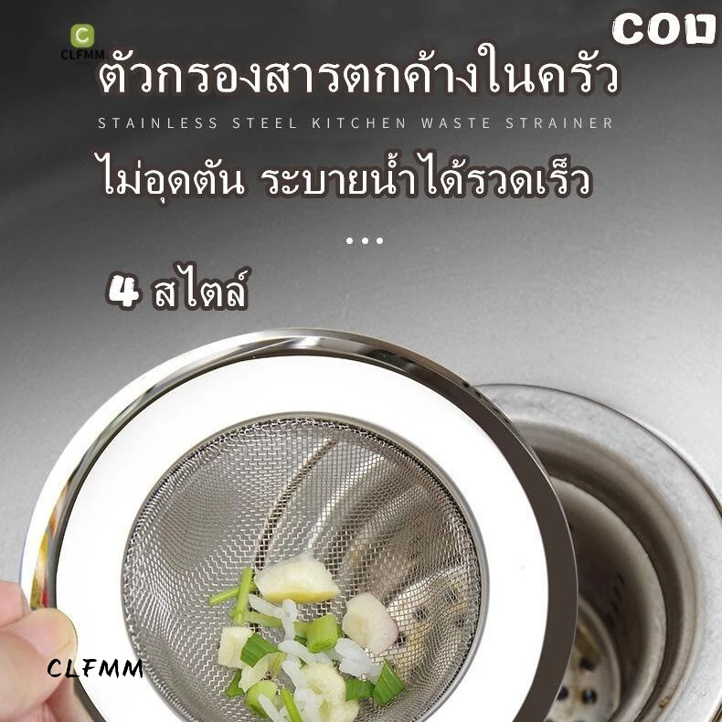 อ่างล้างจาน สำหรับซิงค์ล้างจาน แสตนเลสแท้ กรองเศษอาหาร อ่างล้างหน้า ตะแกรงกรองเศษอาหาร ที่กรองเศษอาหาร แสตนเลส