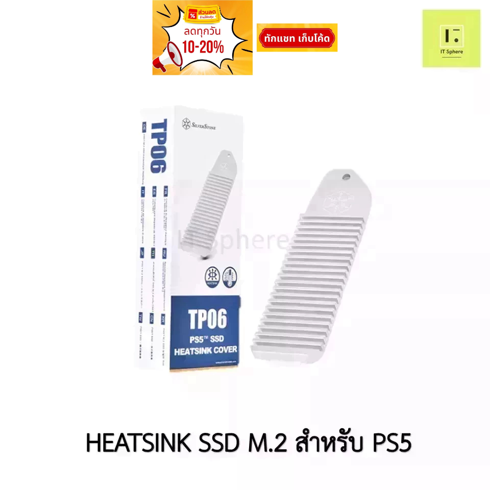 Heatsink SSD m.2 สำหรับ PS5 (SILVERSTONE TP06 PS5 M.2 SSD HEATSINK COVER)