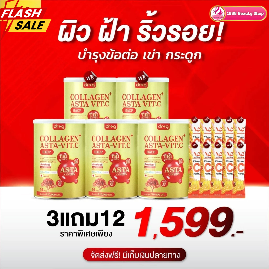 2แถม1กระปุกDr.g collagen Asta-Vit.C ด็อกเตอร์ จี คอลลาเจน+แอสต้า-วิตซี 210,000mg {ส่งฟรี+ของแท้100%}