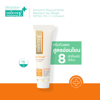 Smooth E Physical White Babyface (Beige) SPF50 UV Expert ครี…