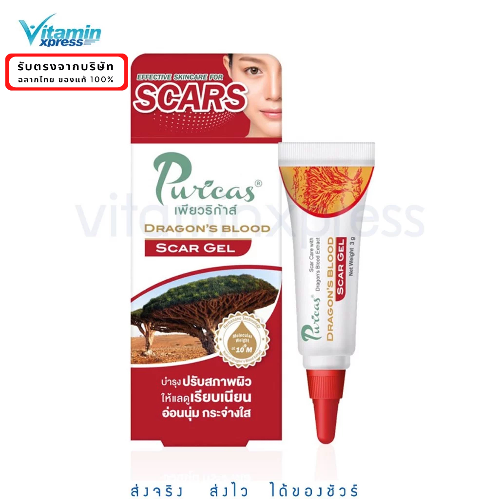 Puricas dragon blood scar gel 3g เพียวริก้าส์ ดราก้อนบลัด สการ์ เจล ลดรอยแผลเป็น สิว คีลอยด์