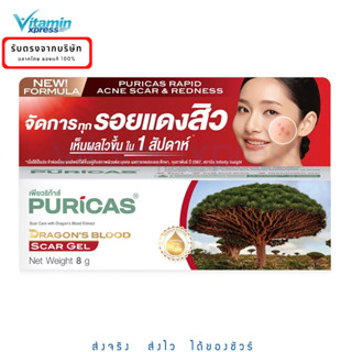 Puricas dragon's blood scar gel เพียวริก้าส์ ดราก้อนบลัด 8g …