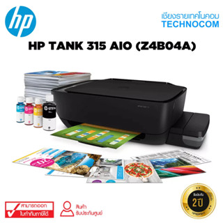 เครื่องพิมพ์ HP INK TANK 315 AIO -----[+ หมึกแท้ 1 ชุด]