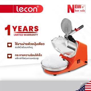 Lecon เครื่องบดน้ำแข็งไส เครื่องทำน้ำแข็งไส เกล็ดหิมะ สีพื้น รุ่น