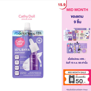 Cathy Doll ฟิฟทีนเปอร์เซ็นต์เอทไฮยาแอมเพิล 6ml