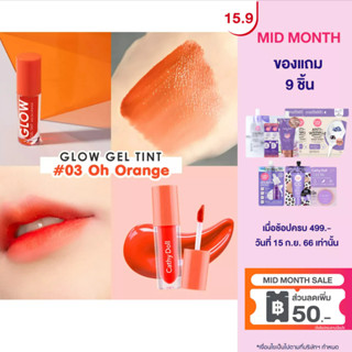 Cathy Doll โกลว์เจลทินท์ 2.4g เคที่ดอลล์ Glow Gel Tint 2.4g (เครื่องสำอาง,ลิป,ลิปทินท์)