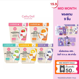 Cathy Doll โยเกิร์ตมาสก์ชีท 25g มี 5 สูตร ลดเลือนริ้วรอย,รควบคุมความมัน,กระชับรูขุมขน,ลดเลือนจุดด่างดำ,กระจ่างใส