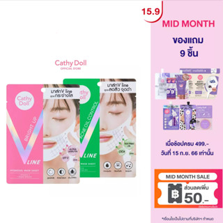 Cathy Doll แผ่นมาส์กยกกระชับผิวหน้า เคที่ดอลล์ ไบร์ทอัพวีไลน์ไฮโดรเจลมาส์กชีท 18g