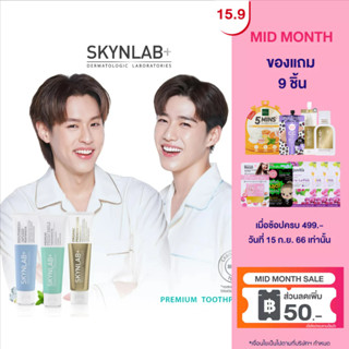 Skynlab ยาสีฟัน12g(ขนาดพกพา)