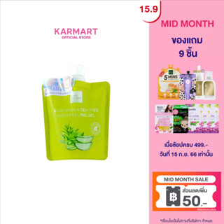 [1แถม1]Baby Bright  Aloe Vera &amp; Tea Tree Body Peeling Gel 200ml อโลเวร่าแอนด์ทีทรีบอดี้พีลลิ่งเจล เบบี้ไบร์ท