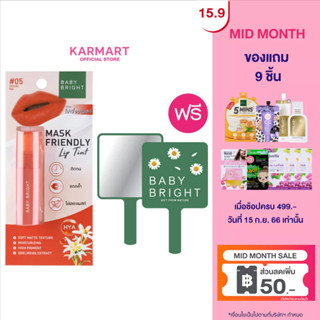 [แถมกระจกแต่งหน้า ขนาด 6.5x0.5x11cm] Baby Bright แมสก์เฟรนด์ลี่ลิปทินท์ 2.4g