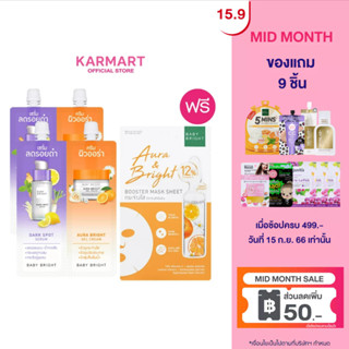 [2ชิ้น แถมฟรี ออร่าแอนด์ไบร์ทมาส์กชีท20g] Baby Bright ดูโอบูสเตอร์เซรั่มครีม6g+6g (Y2020)