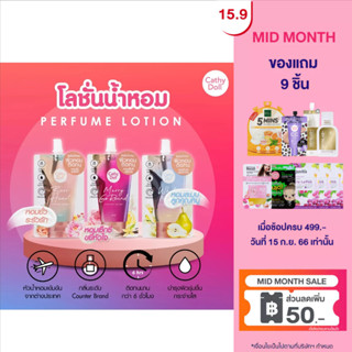 Cathy Doll เพอร์ฟูมโลชั่น 40ml เคที่ดอลล์ โลชั่นน้ำหอม PERFUME LOTION