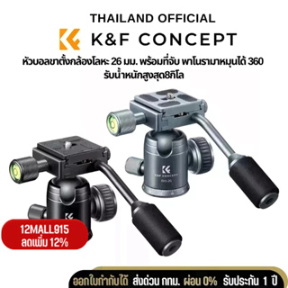 K&amp;F หัวบอลขาตั้งกล้องโลหะ 26 มม. พร้อมที่จับ พาโนรามาหมุนได้ 360 องศา