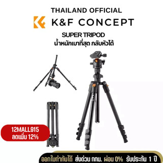 ขาตั้งกล้อง K&amp;F Lightweight Travel Tripod Compact/Flexible Vlog Tripod 63"/1.6m (KF09.101)