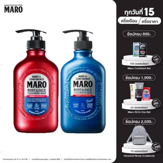 Maro Body &amp; Face Cleansing Soap Mixed Set  สบู่ 2in1 สูตรปกติ 400ml. สูตรเย็น 450ml. ชำระผิวกายและล้างหน้า มาโร่