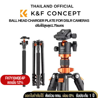 ขาตั้งกล้อง K&amp;F Concept SA254M2 DSLR Camera Aluminum Tripod with Monopod and Ball Head Kit (KF09.089V1)