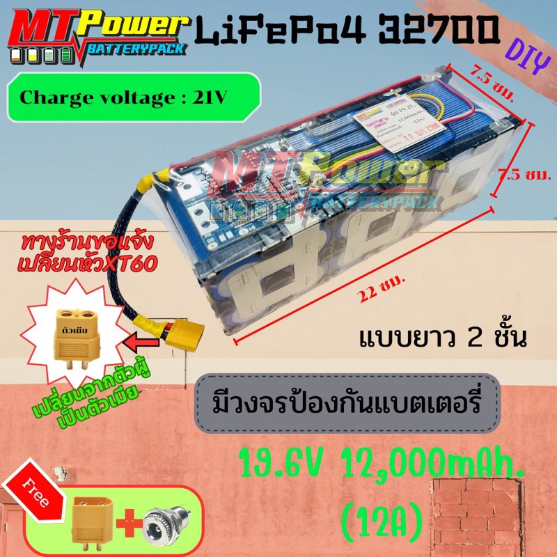 แบตเตอรี่ 32700 19.2V(6S) 12,000mA.(12A)แบตเตอรี่ลำโพง DIY