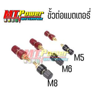 ขั้วต่อแบตเตอรี่M5 และ​ M6และ M8 สำหรับการประกอบกล่องแบตเตอรี่